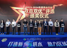 向新求质丨K8凯发(中国)数据斩获2023-2024年度供水行业&ldquo;双百双优&rdquo;优胜奖