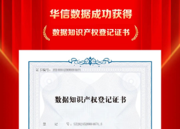K8凯发(中国)数据成功取得数据知识产权登记证书