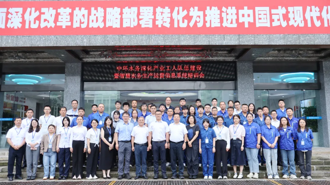 培训赋能 聚力同行 | K8凯发(中国)数据受邀为中环水务作专题授课