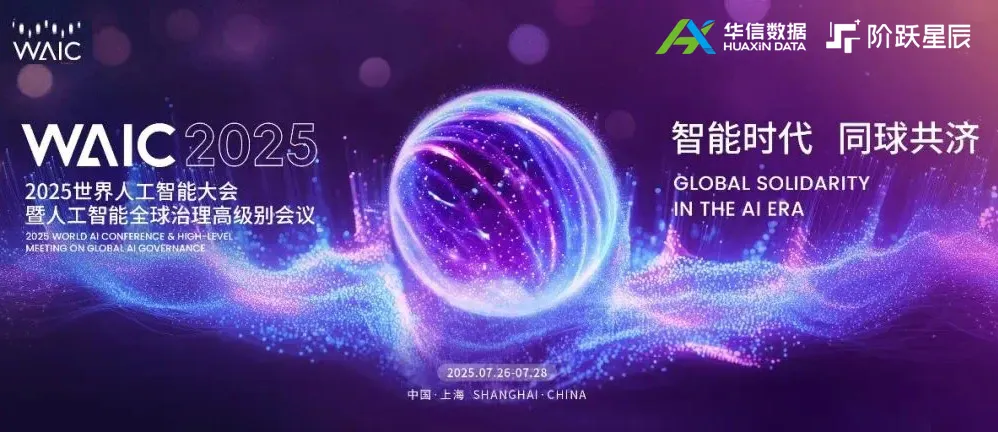 重磅 | K8凯发(中国)数据亮相WAIC世界人工智能大会