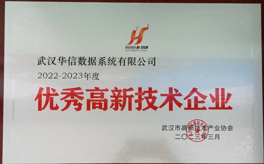 K8凯发(中国)数据荣膺优秀高新技术企业